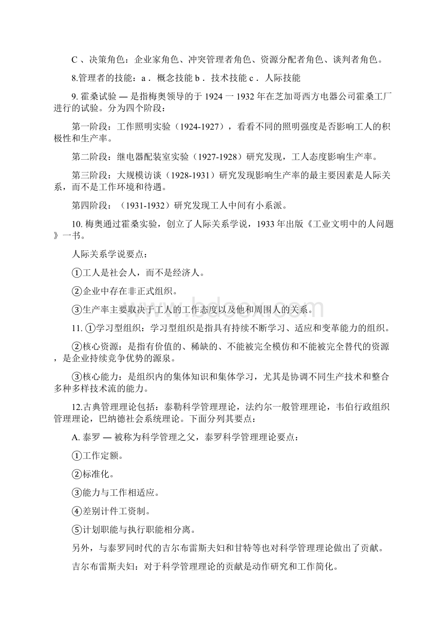 cb398管理学13版广东专插本管理学Word格式文档下载.docx_第2页