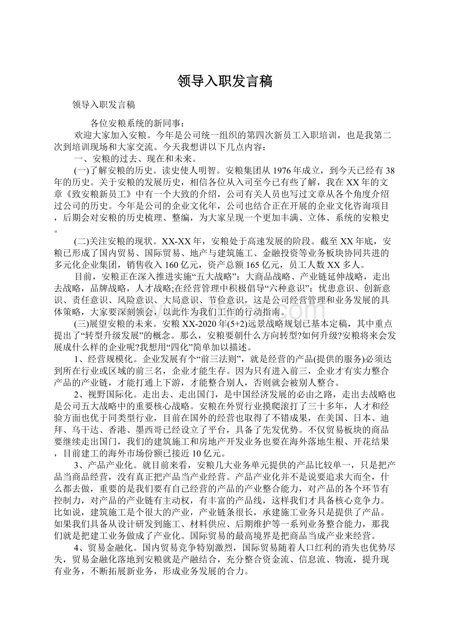 领导入职发言稿Word格式文档下载.docx_第1页