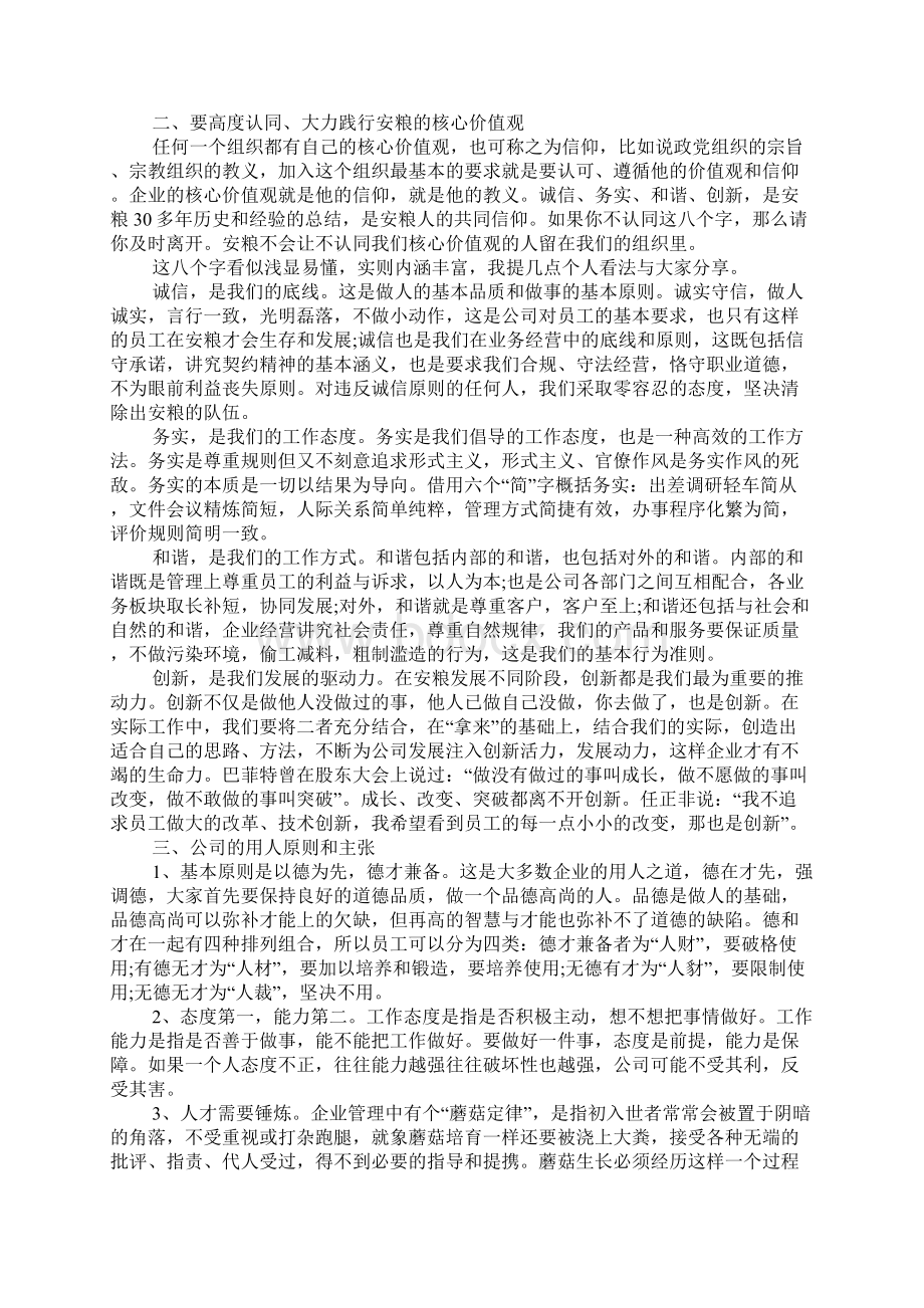 领导入职发言稿Word格式文档下载.docx_第2页