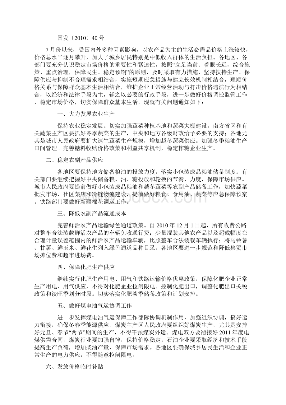 当前民生现状.docx_第2页