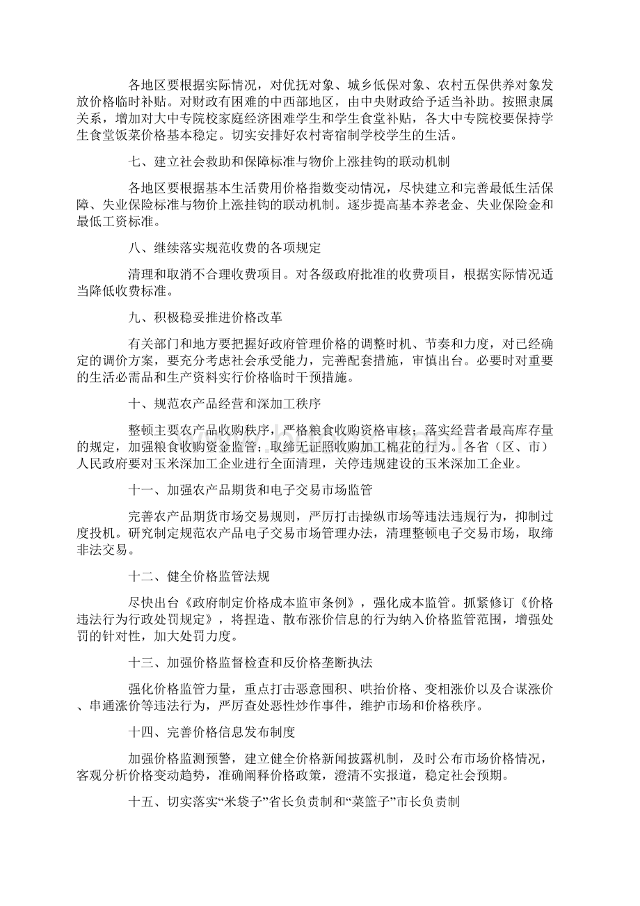 当前民生现状.docx_第3页