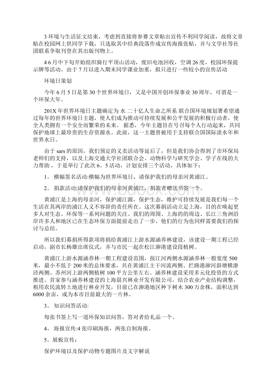 环境日策划.docx_第2页