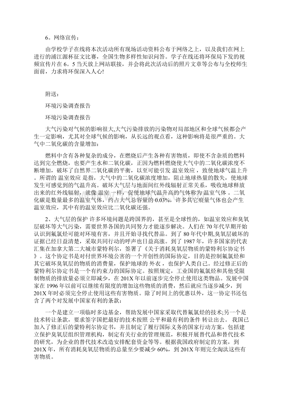 环境日策划.docx_第3页