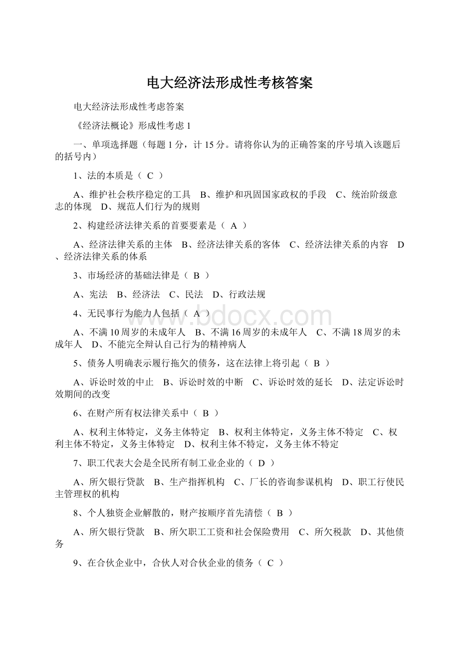 电大经济法形成性考核答案Word文档格式.docx_第1页