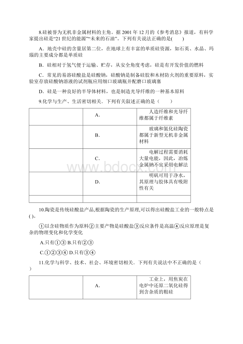 届河北省衡水一中高考化学二轮复习同步作业《碳与硅》doc.docx_第3页