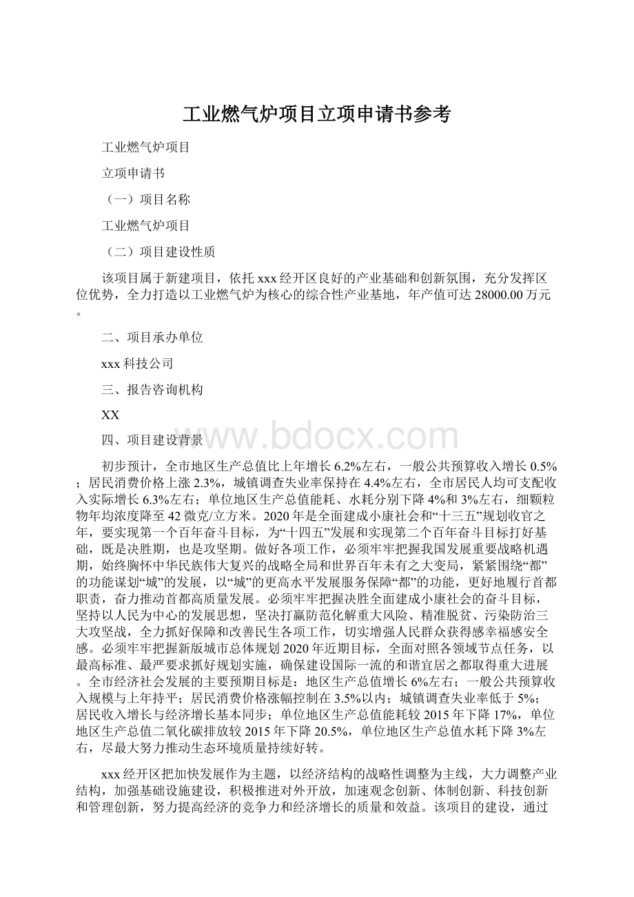 工业燃气炉项目立项申请书参考Word文档下载推荐.docx