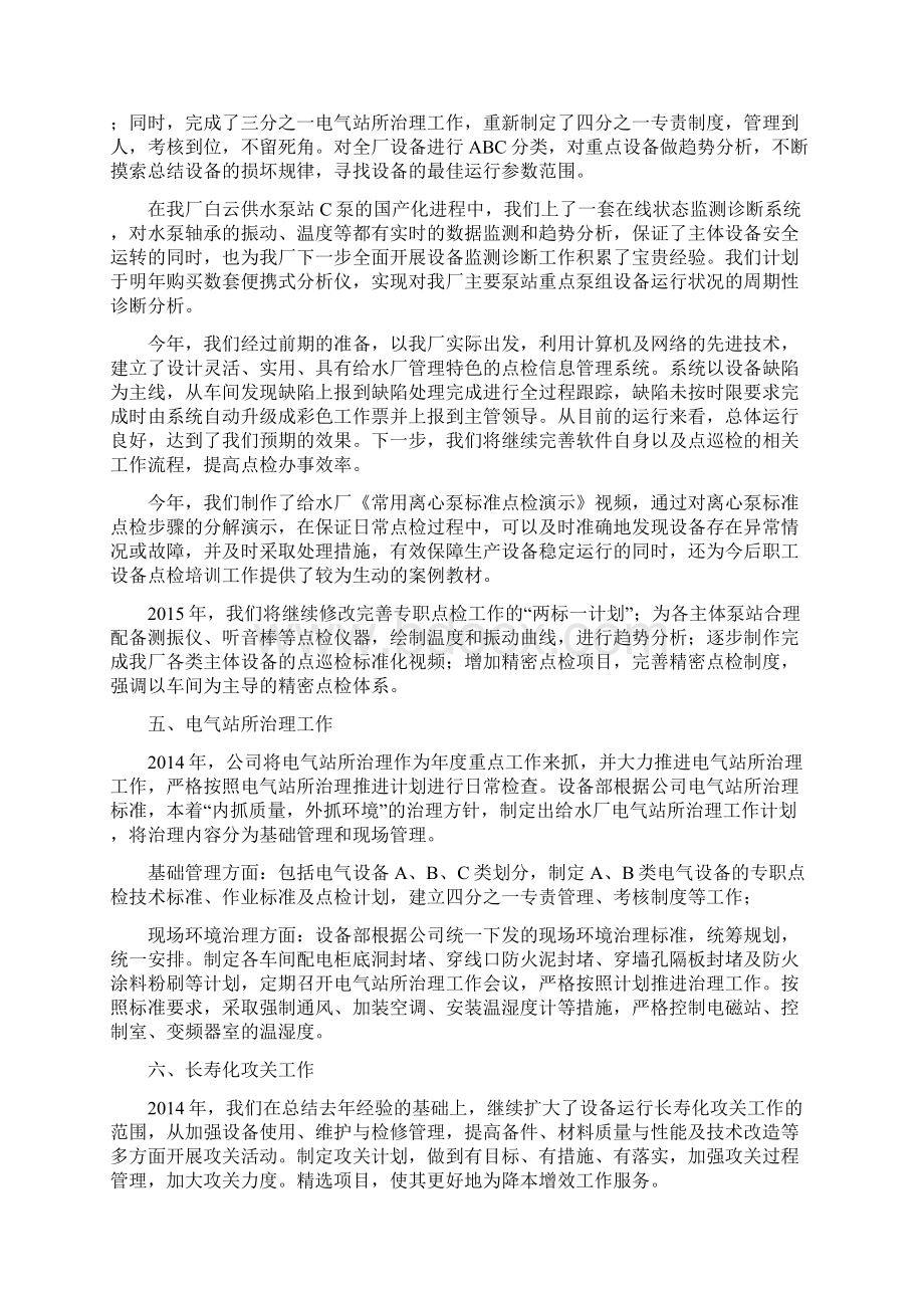 设备部工作总结及工作思路文档格式.docx_第3页