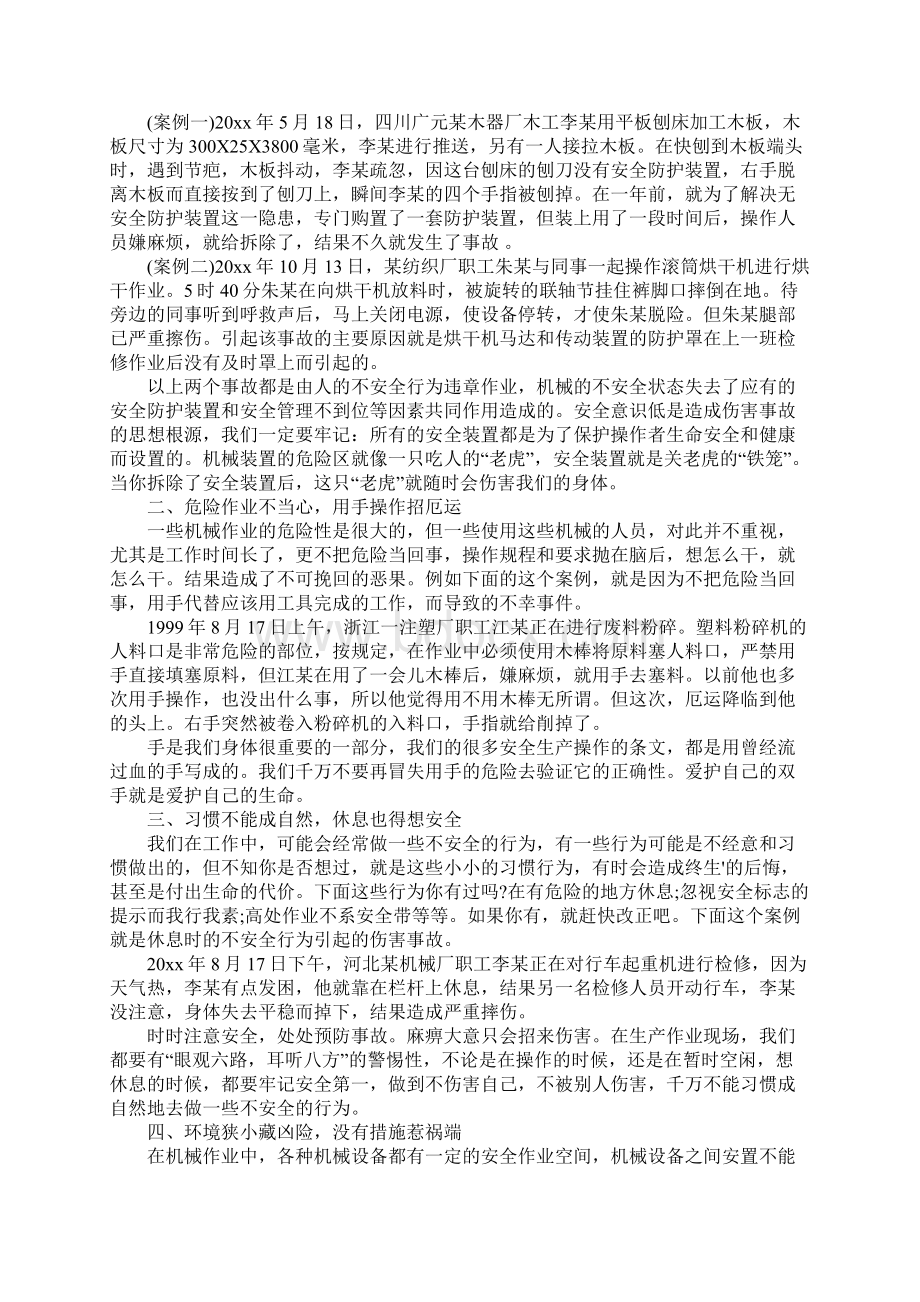 生产制造企业安全事故案例分析完整版.docx_第2页