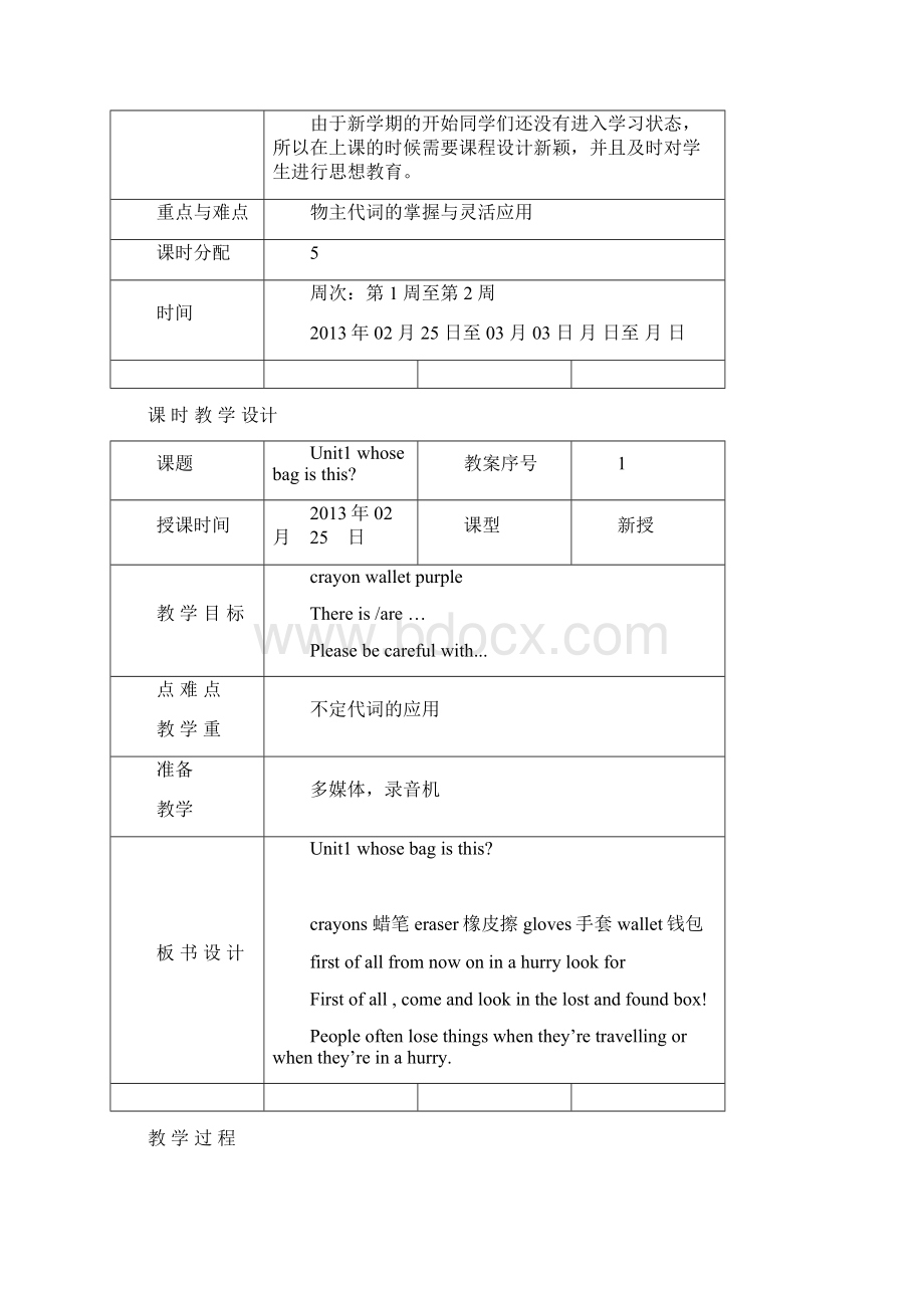 七年级下册英语module1教案.docx_第2页