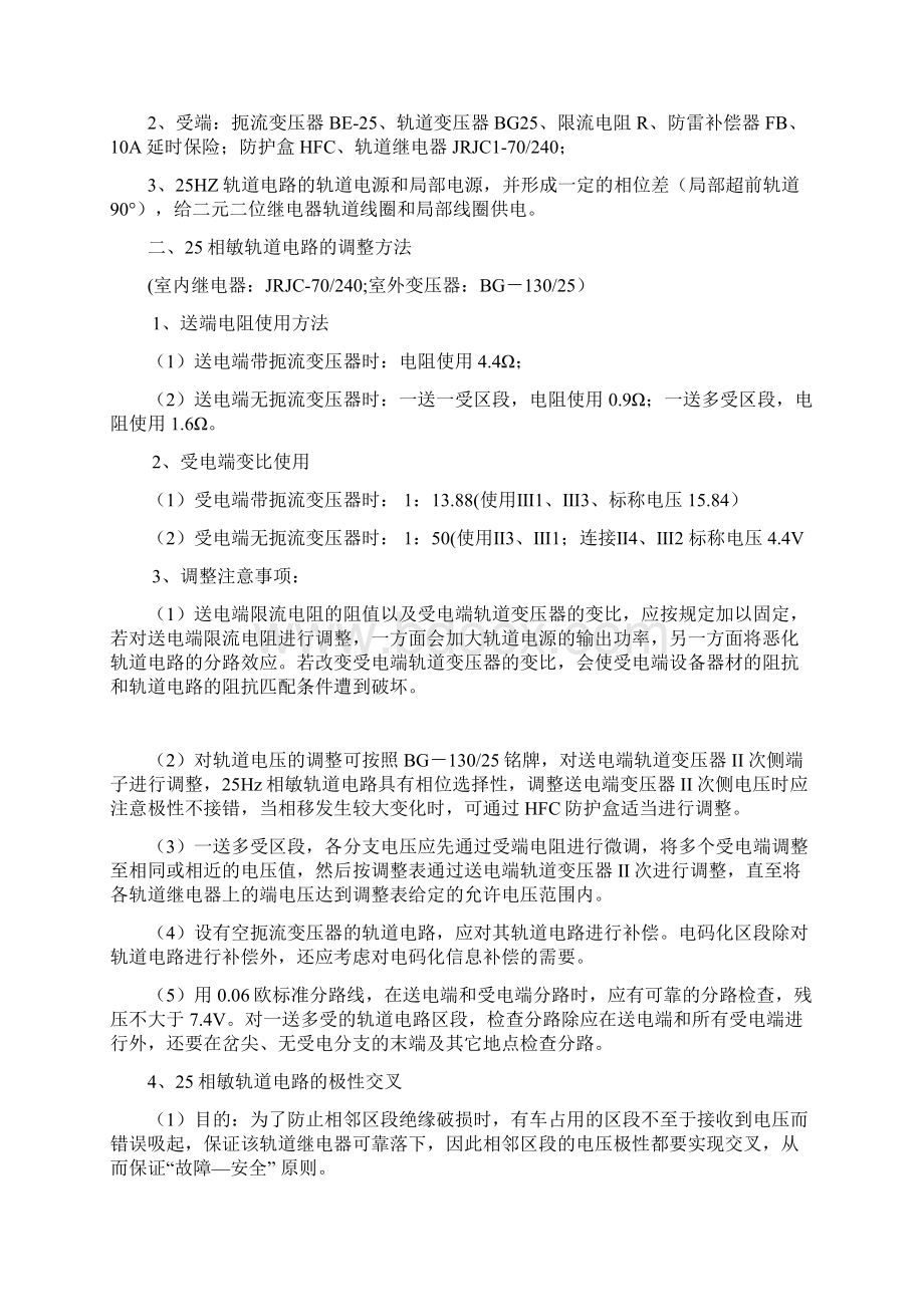 25HZ相敏轨道电路教案Word下载.docx_第2页