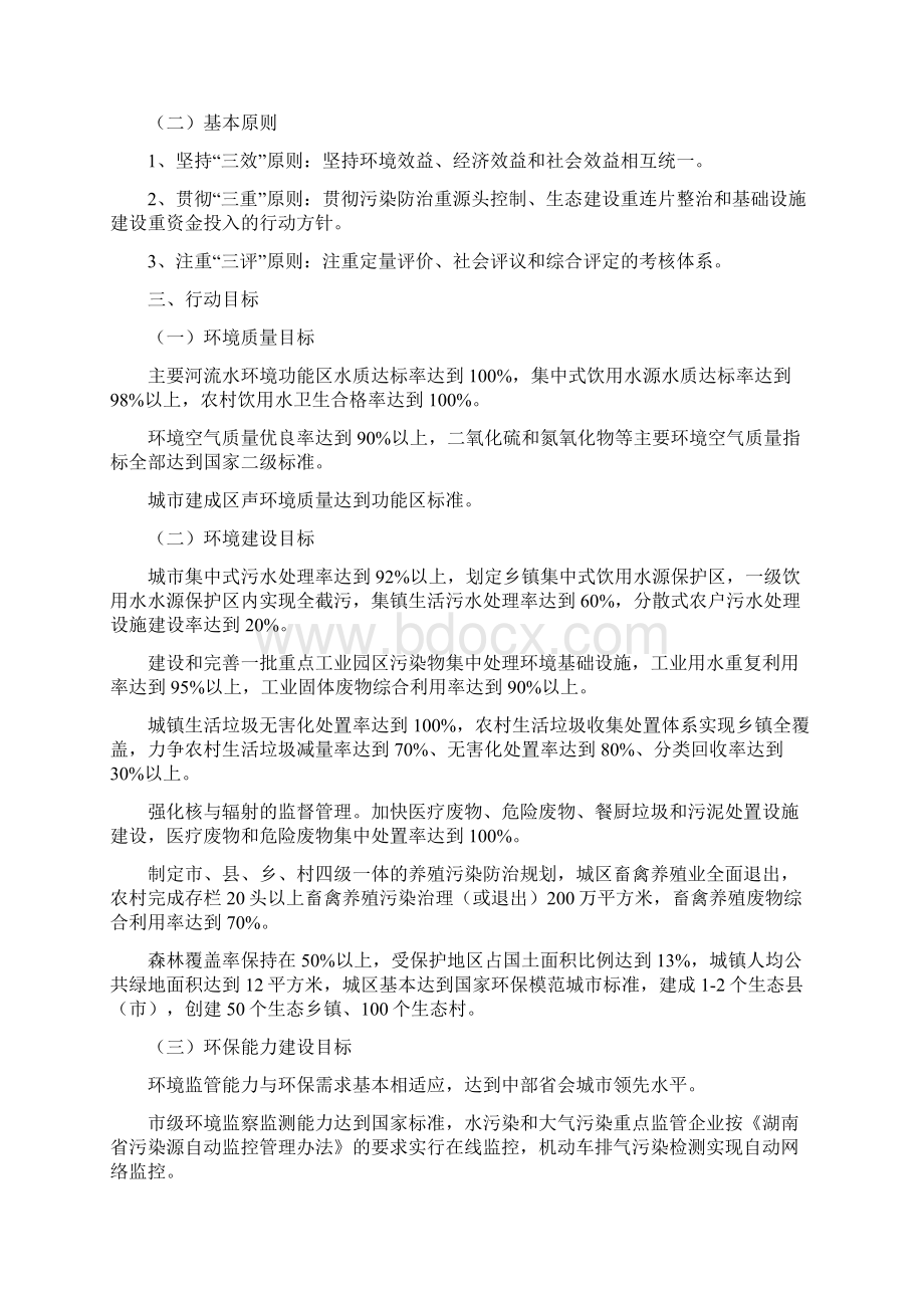 长沙市环境保护三年行动计划征求意见稿.docx_第3页