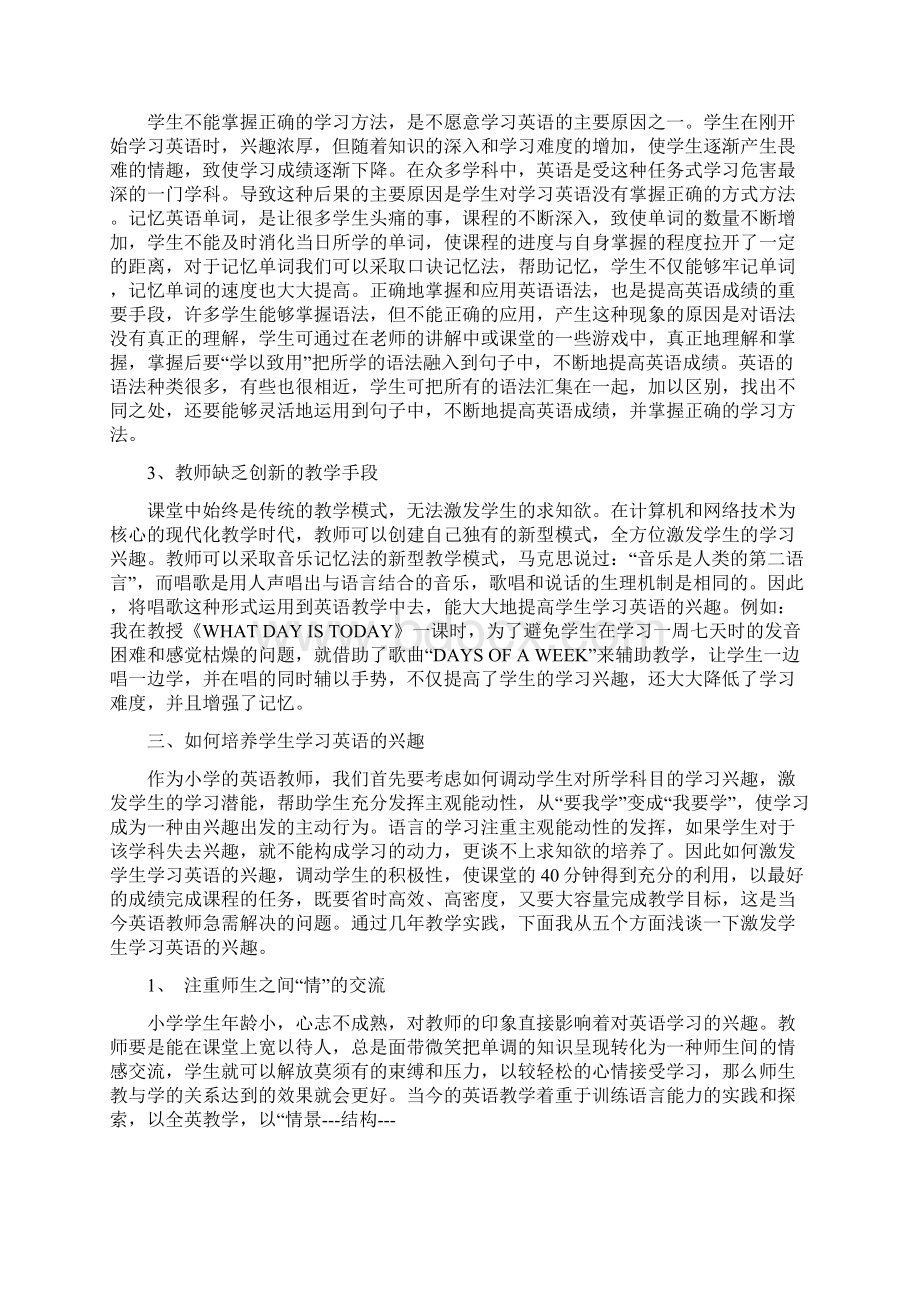 怎样激发小学生学习英语的兴趣Word文档格式.docx_第2页