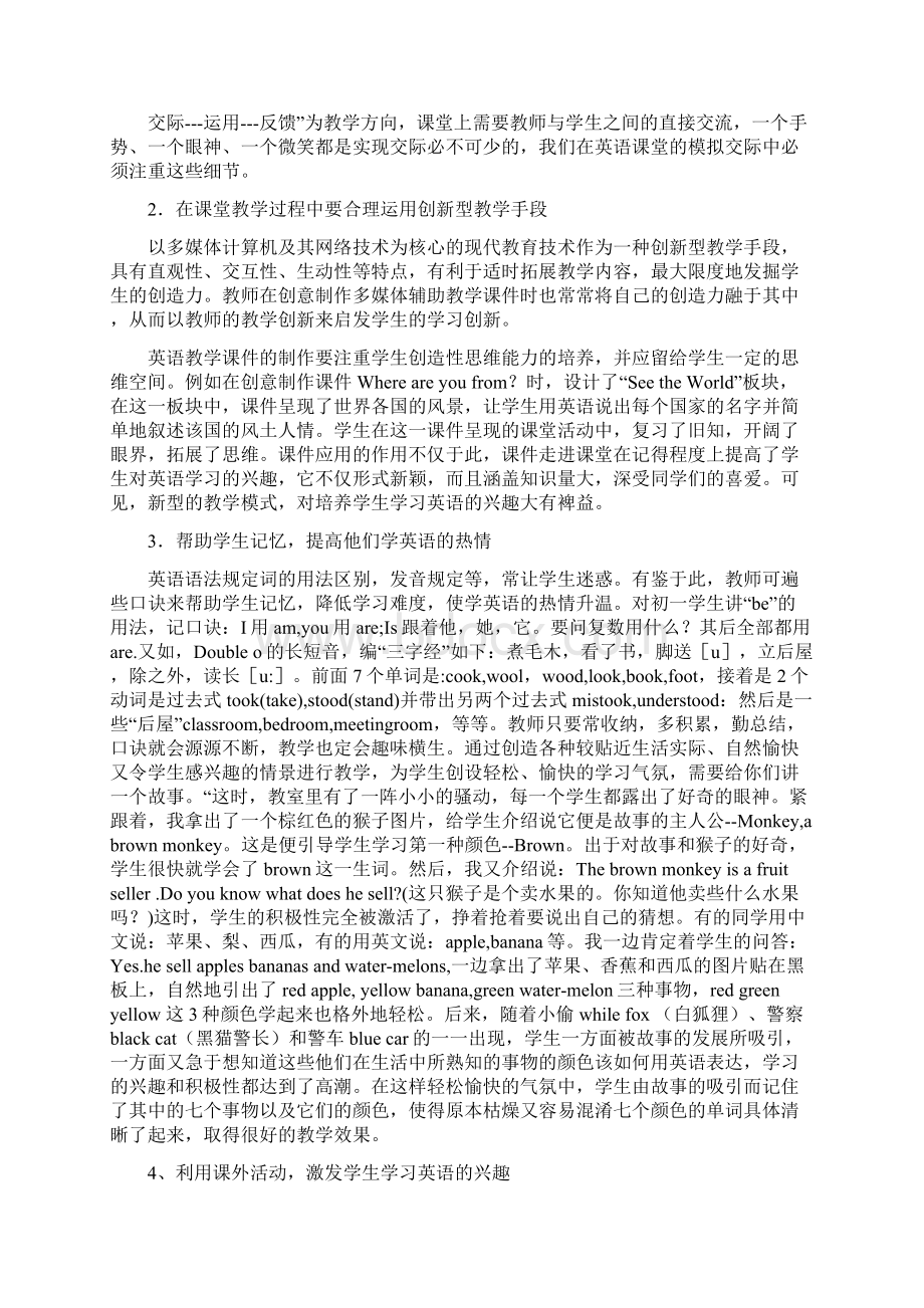 怎样激发小学生学习英语的兴趣Word文档格式.docx_第3页