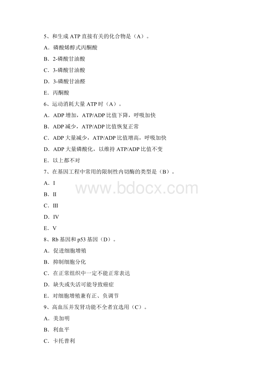 公共卫生执业医师资格考试应试考典6.docx_第2页