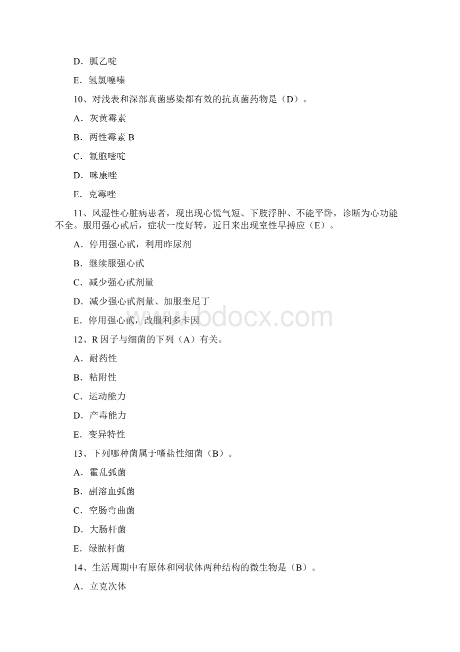 公共卫生执业医师资格考试应试考典6.docx_第3页