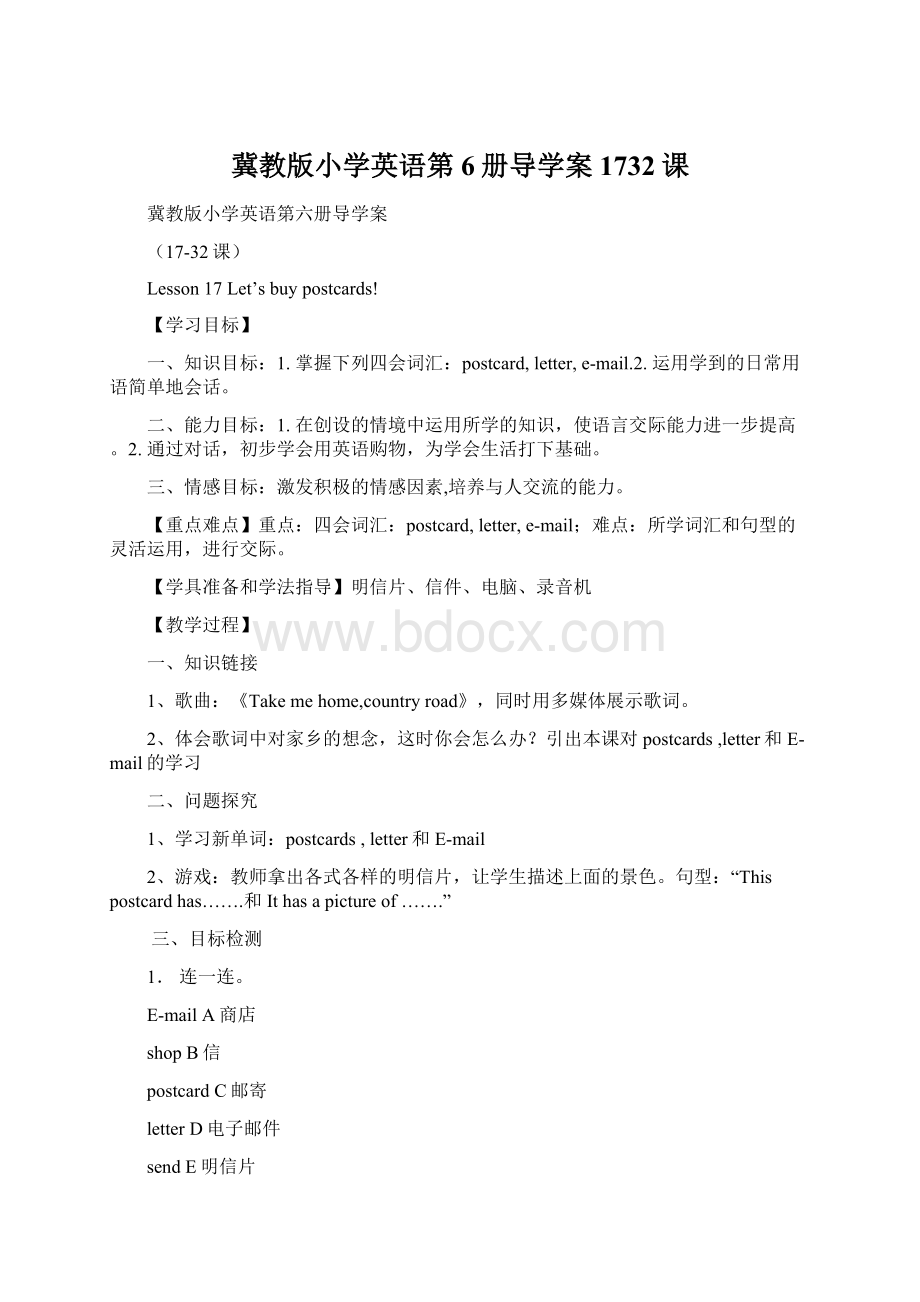 冀教版小学英语第6册导学案1732课Word文档格式.docx_第1页