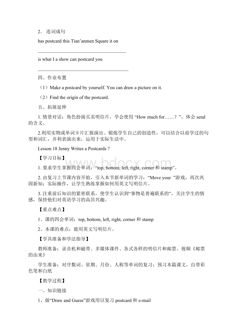 冀教版小学英语第6册导学案1732课Word文档格式.docx_第2页