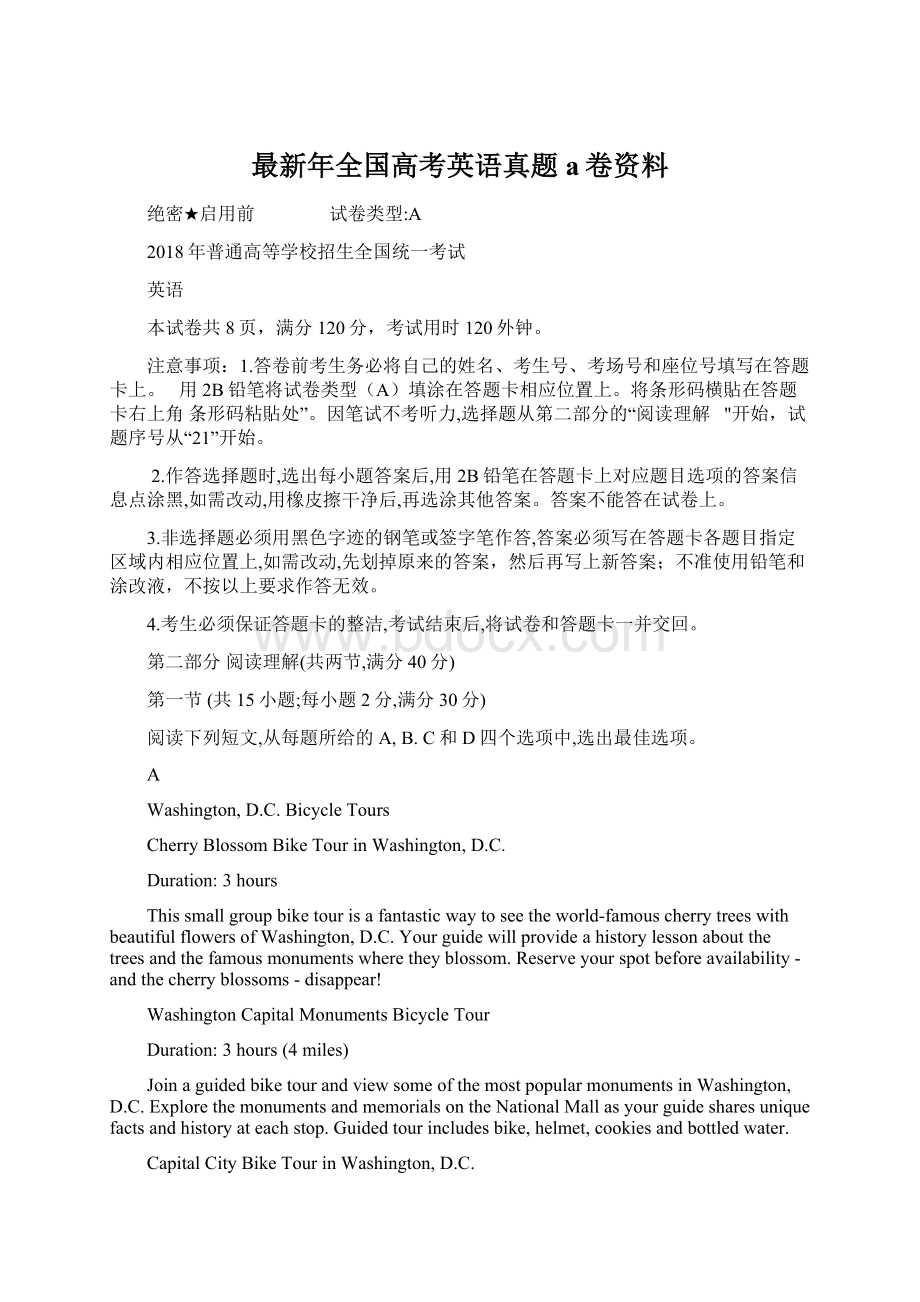 最新年全国高考英语真题a卷资料Word文档下载推荐.docx