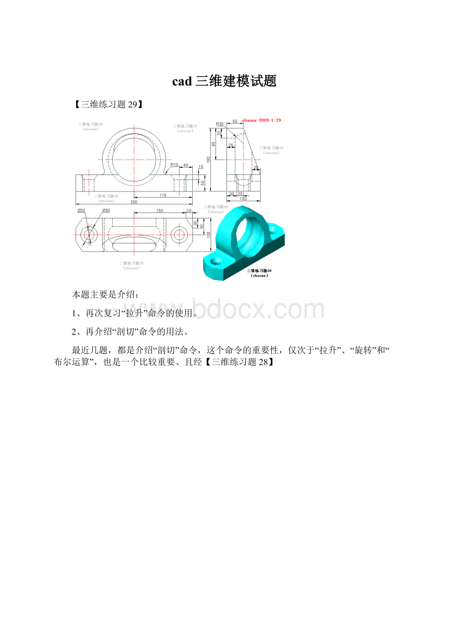 cad三维建模试题.docx