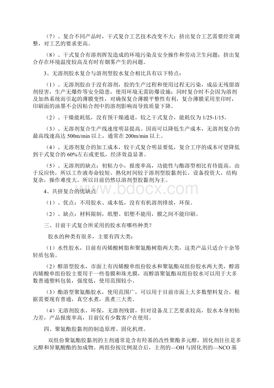 软包装干式复合技术.docx_第2页