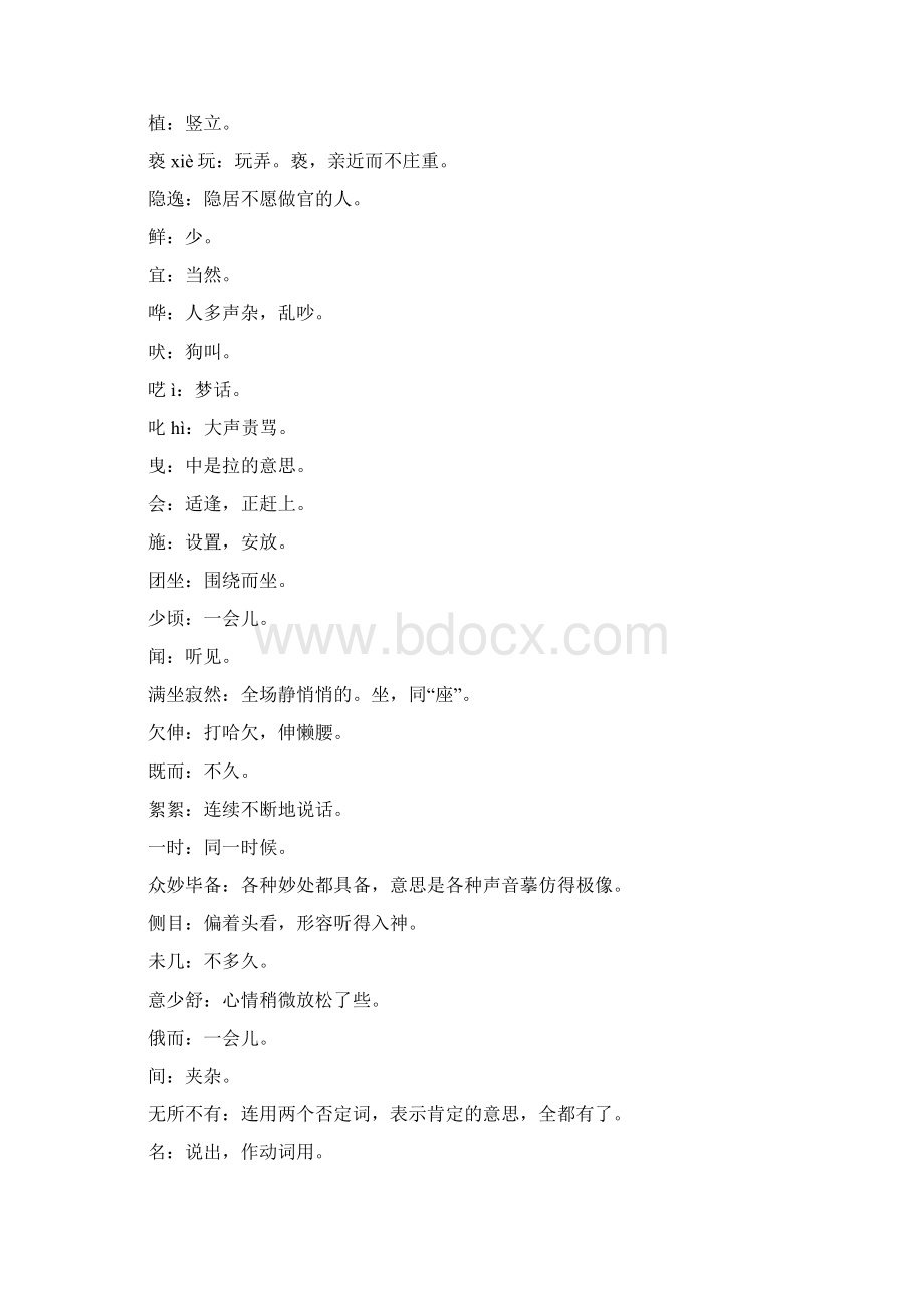 七年级语文下册第六单元复习教案.docx_第3页