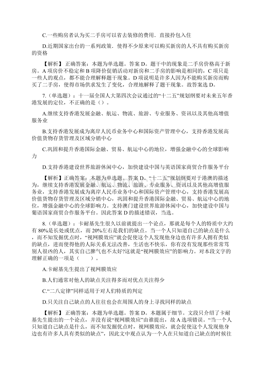 辽宁沈阳日报社招聘试题及答案docx文档格式.docx_第3页