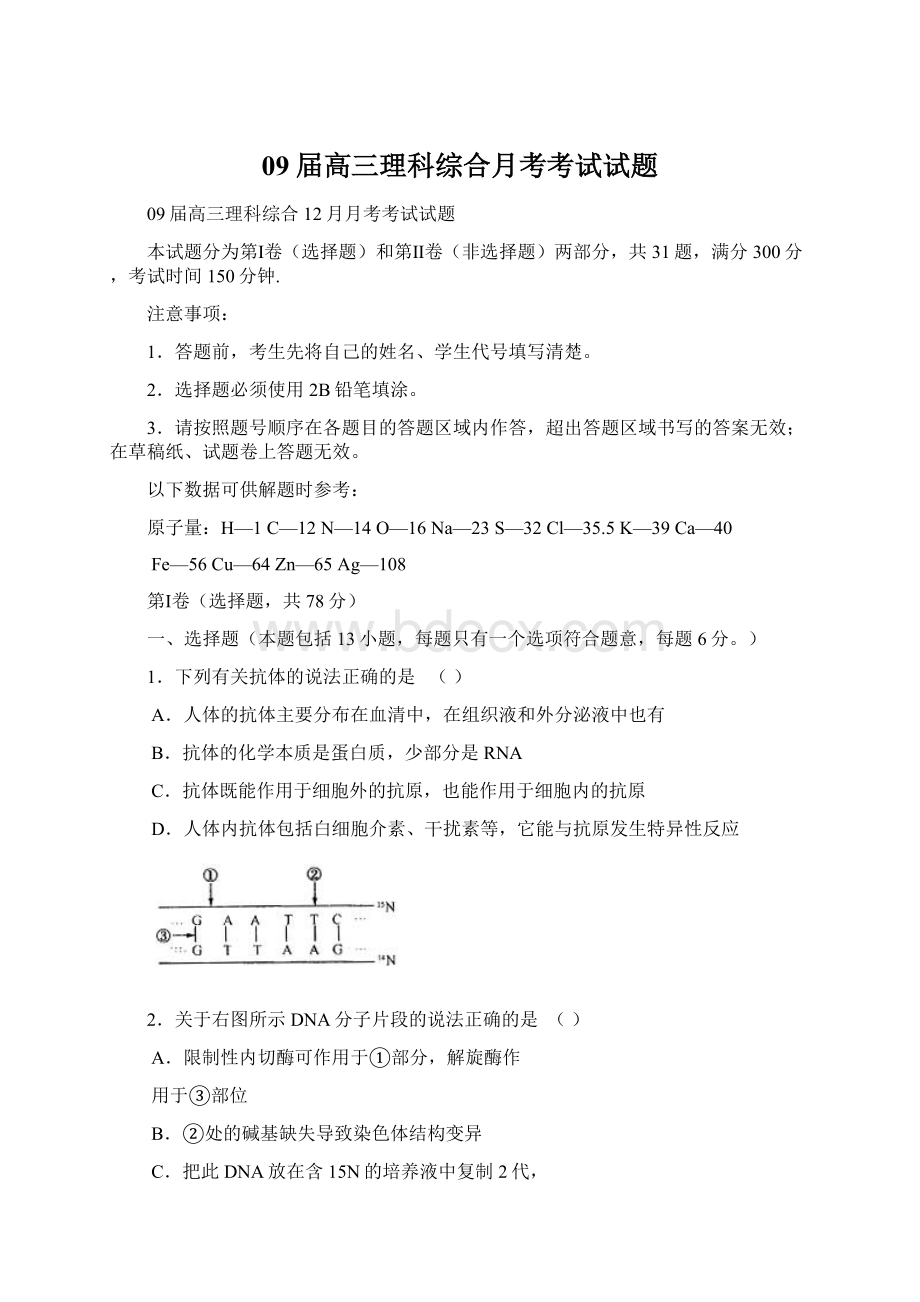 09届高三理科综合月考考试试题.docx_第1页