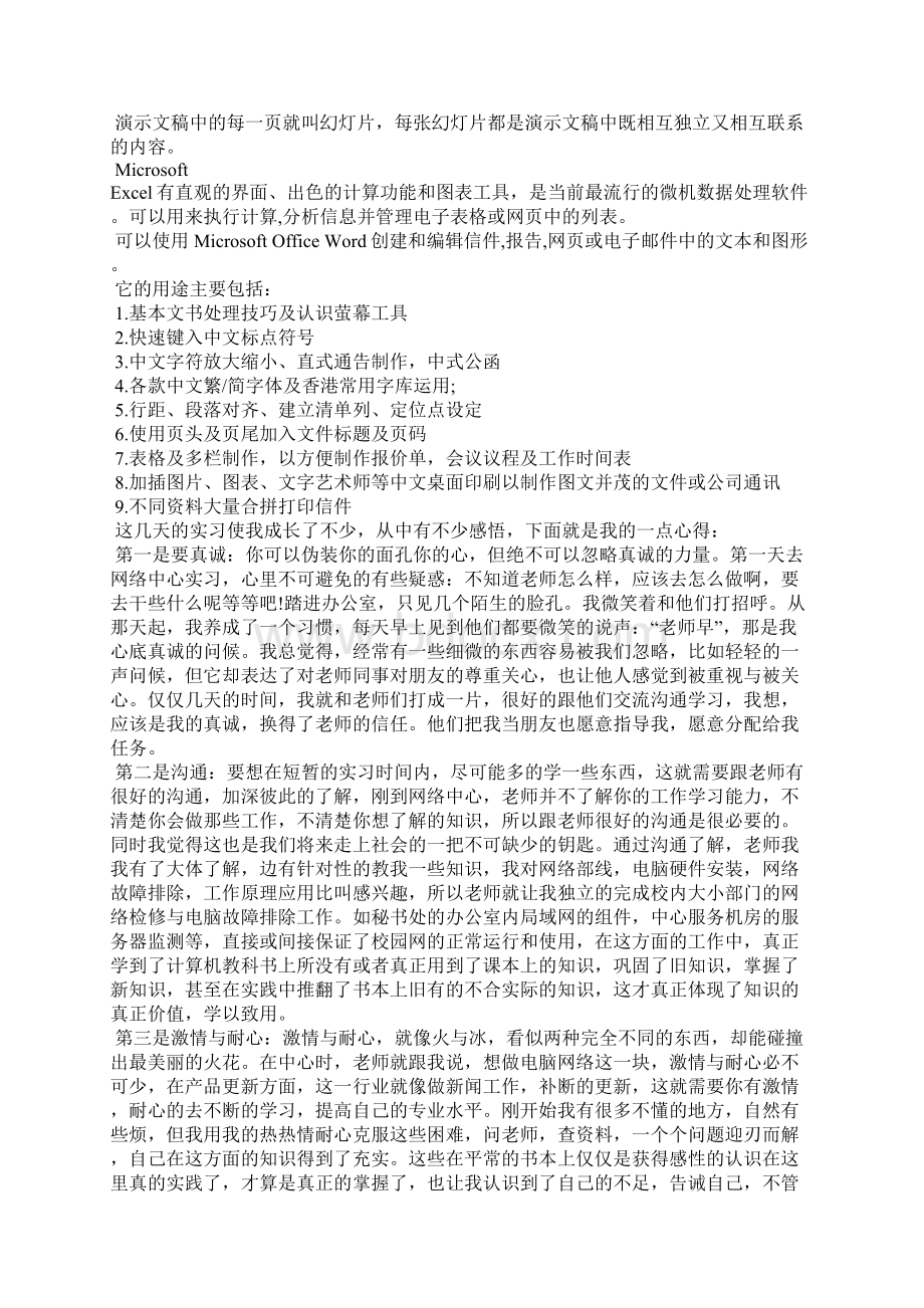 计算机实习报告3篇Word格式.docx_第3页