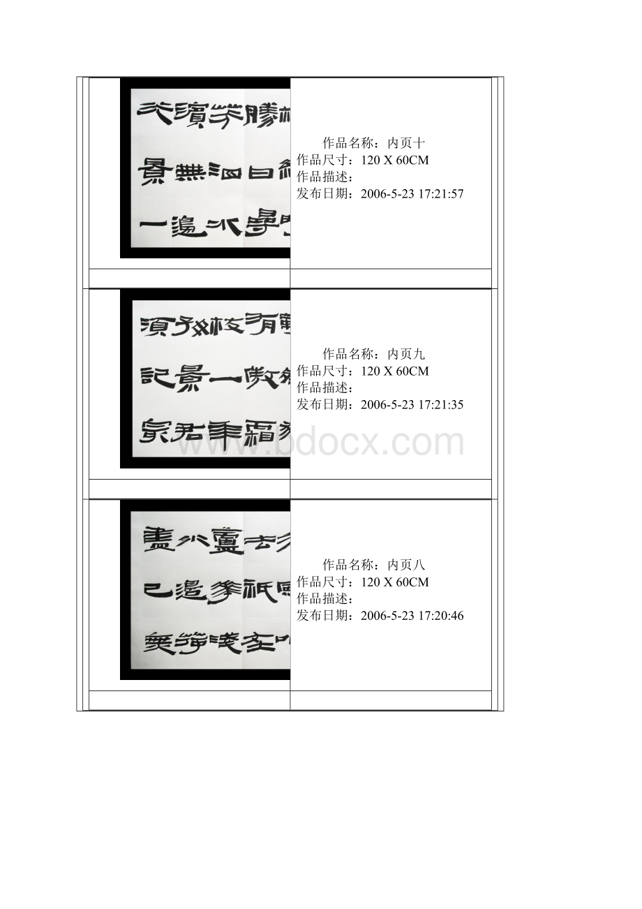 书法家李强.docx_第2页