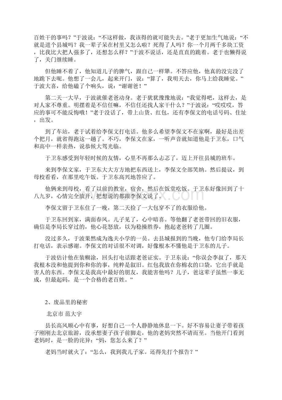 第四届中国浙江廉政故事大赛获奖作品文档格式.docx_第2页