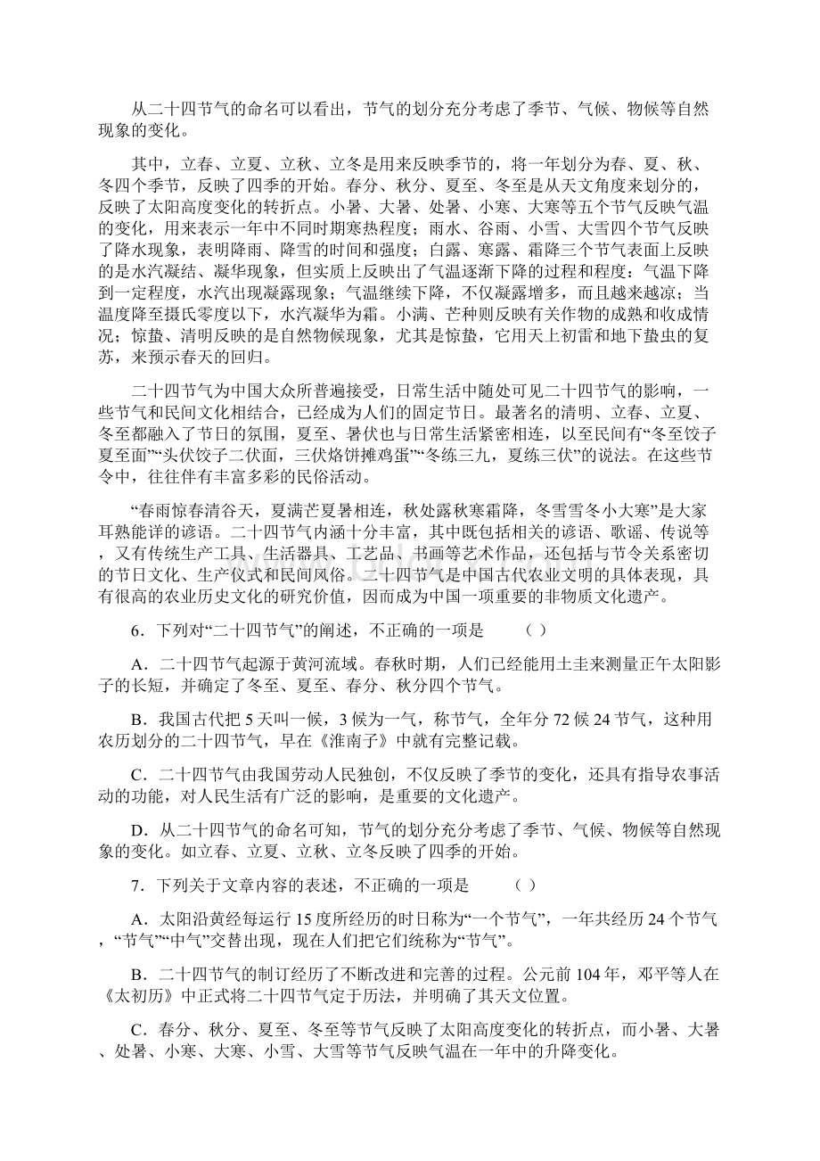 届山东省高三高考仿真模拟冲刺考试六语文试题及答案精品.docx_第3页