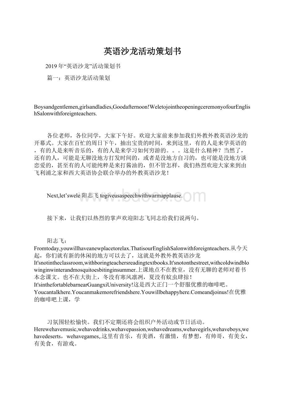 英语沙龙活动策划书.docx