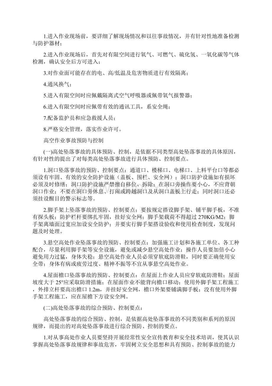 安全工程师考试必备速记之安全生产大全.docx_第3页