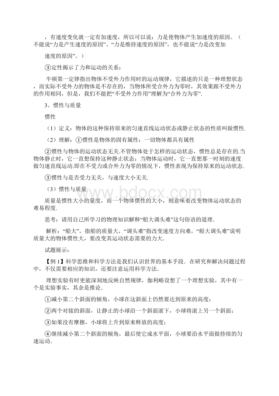 牛顿第一定律内容Word格式文档下载.docx_第2页