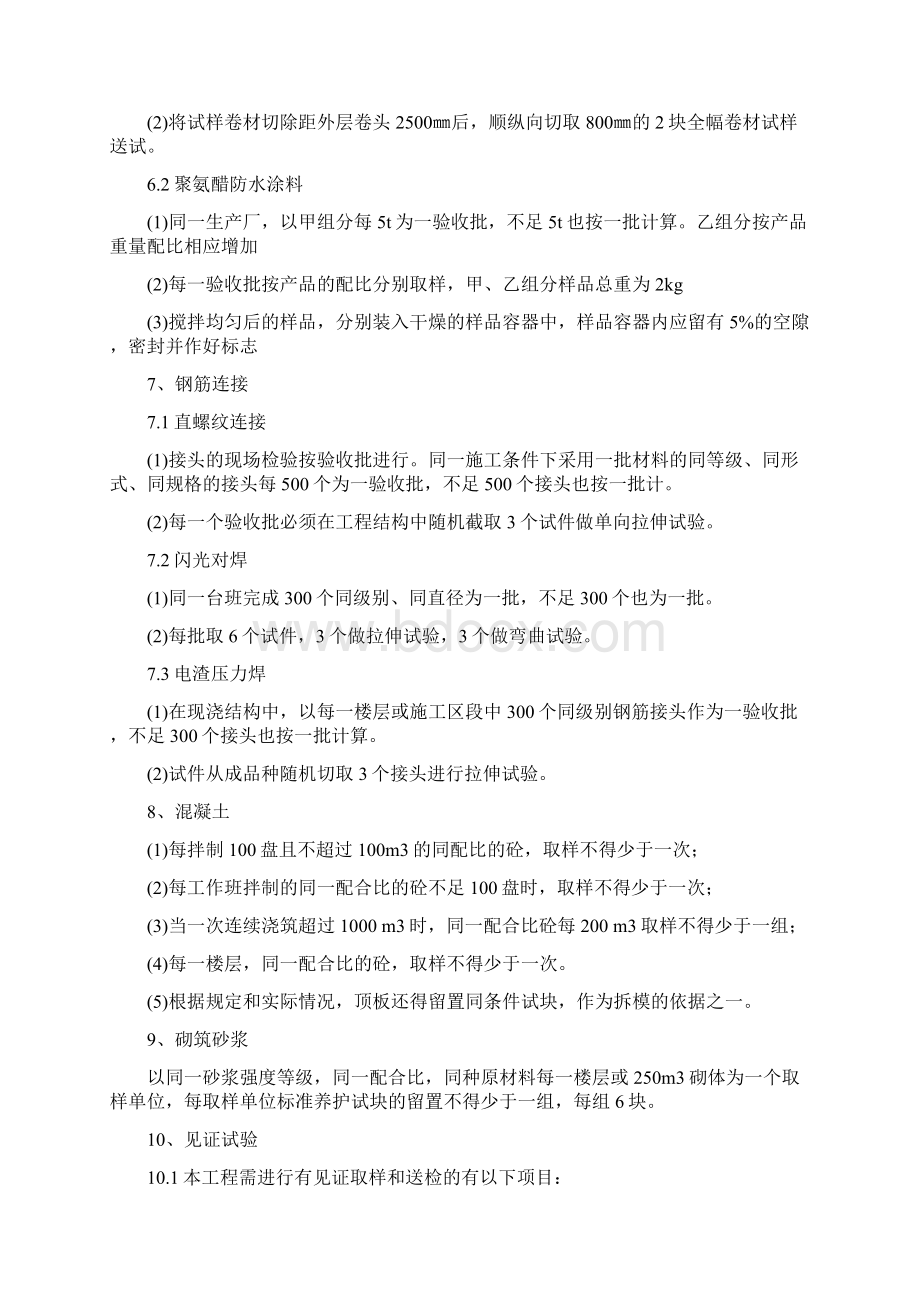 材料检测和检验批划分计划文档格式.docx_第2页