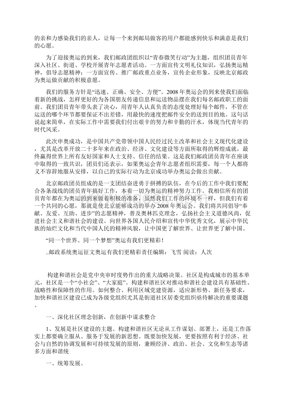 邮政系统奥运征文奥运有我们更精彩.docx_第2页