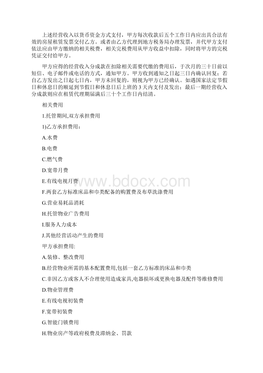 公寓托管合同Word文件下载.docx_第3页