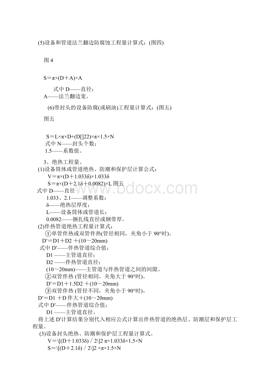 管道面积重量计算公式Word格式.docx_第2页