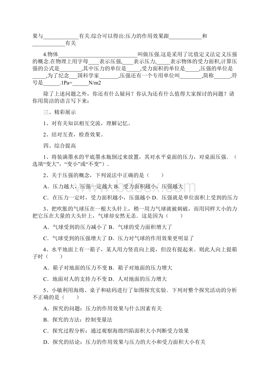 最新人教版八年级物理下册导学案第九章压强Word下载.docx_第2页