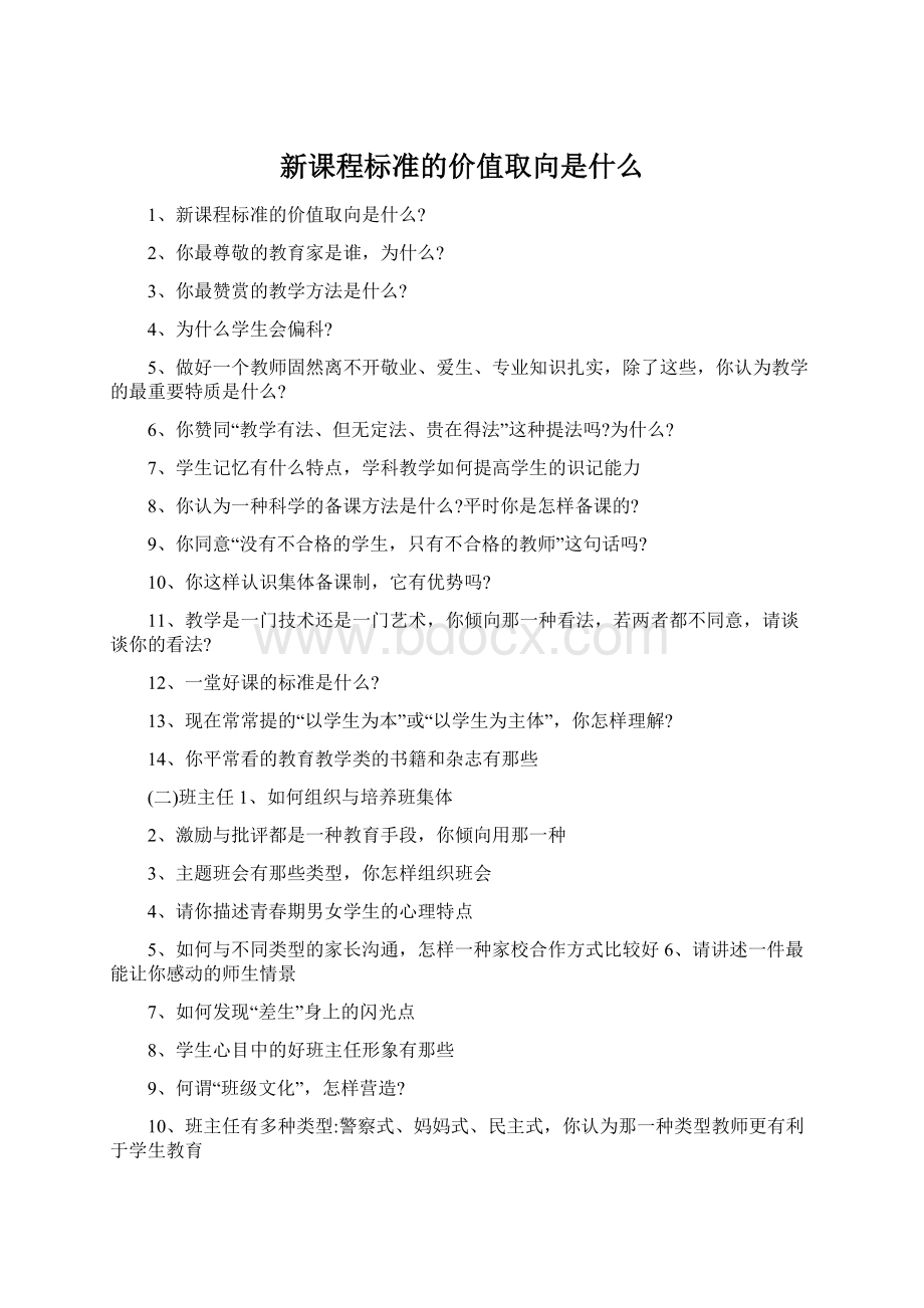 新课程标准的价值取向是什么.docx_第1页