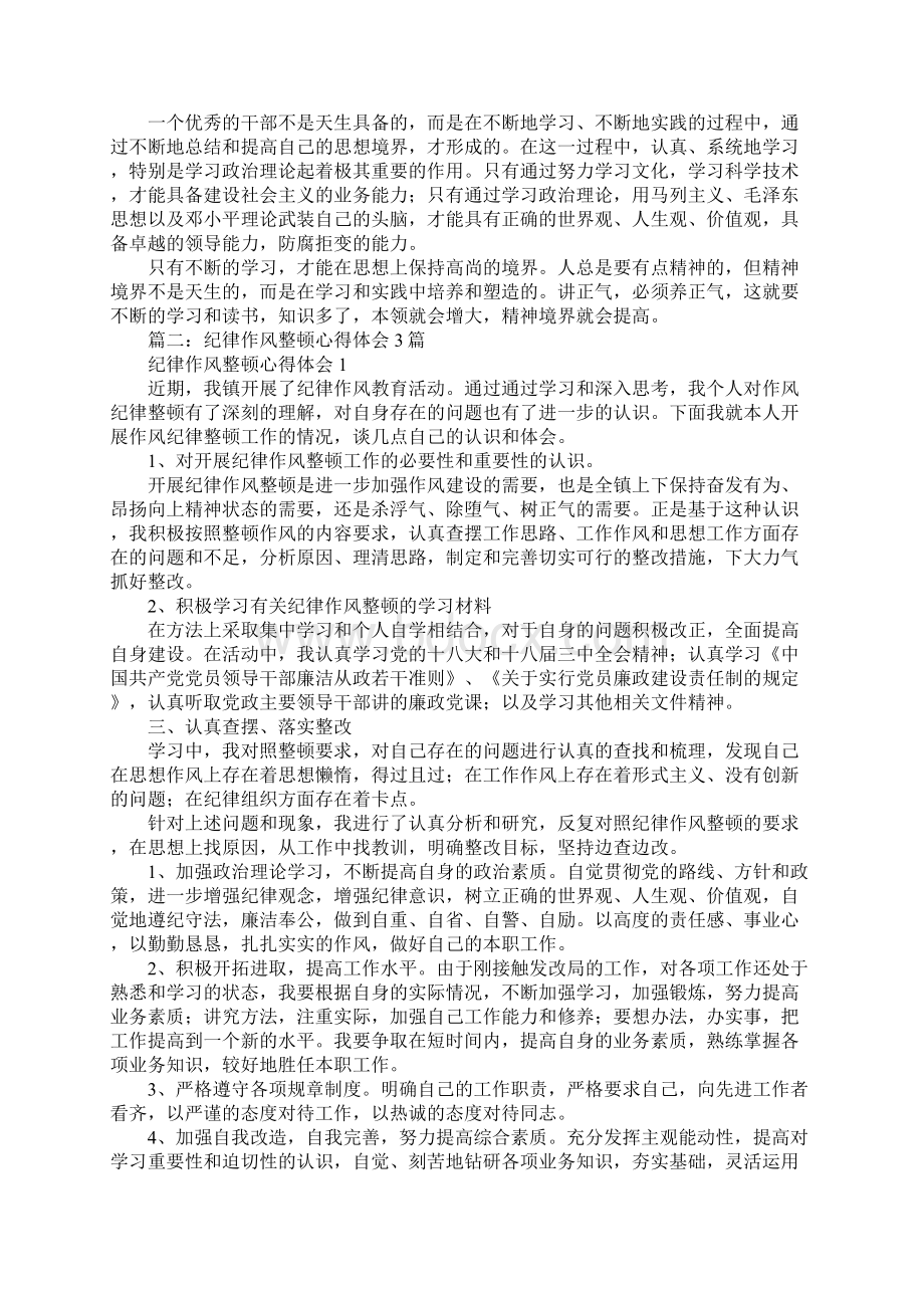 纪律作风整顿学习心得体会.docx_第2页