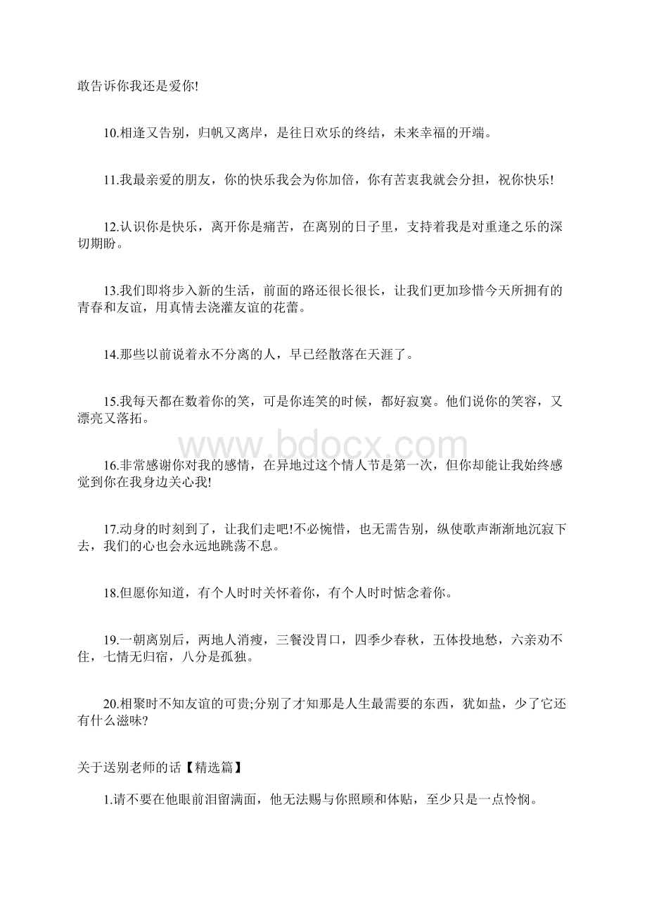 送别老师的诗句有哪些关于送别老师的话.docx_第3页