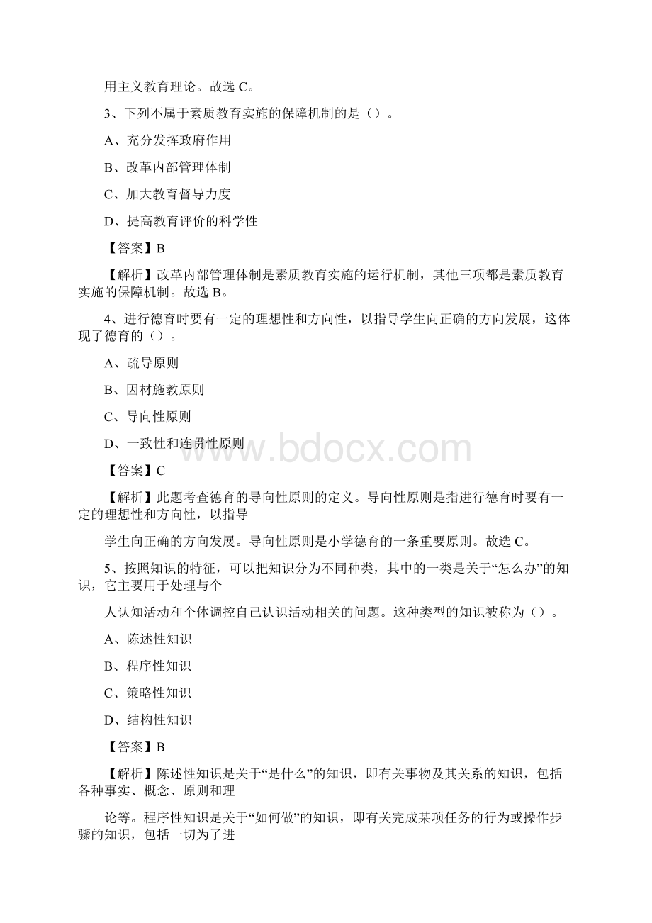 福清私立文光中学教师招聘考试和解析.docx_第2页