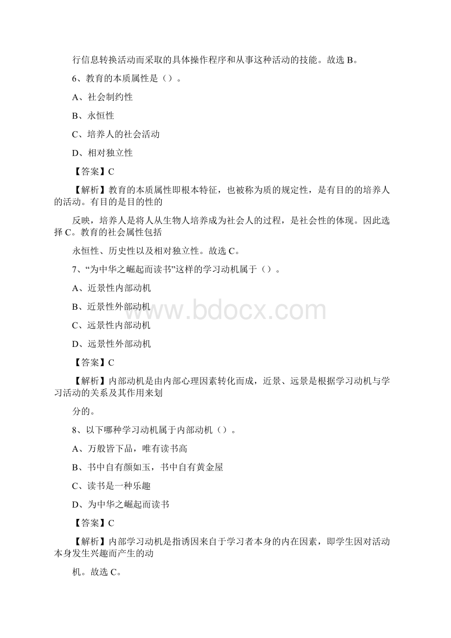 福清私立文光中学教师招聘考试和解析.docx_第3页
