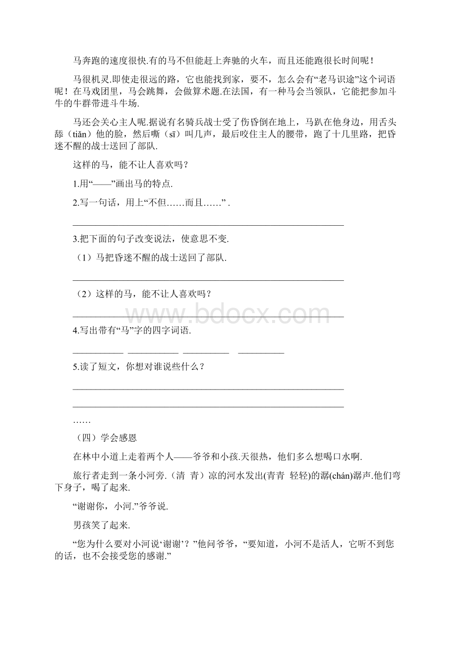 小学三年级阅读理解专项训练Word格式.docx_第3页