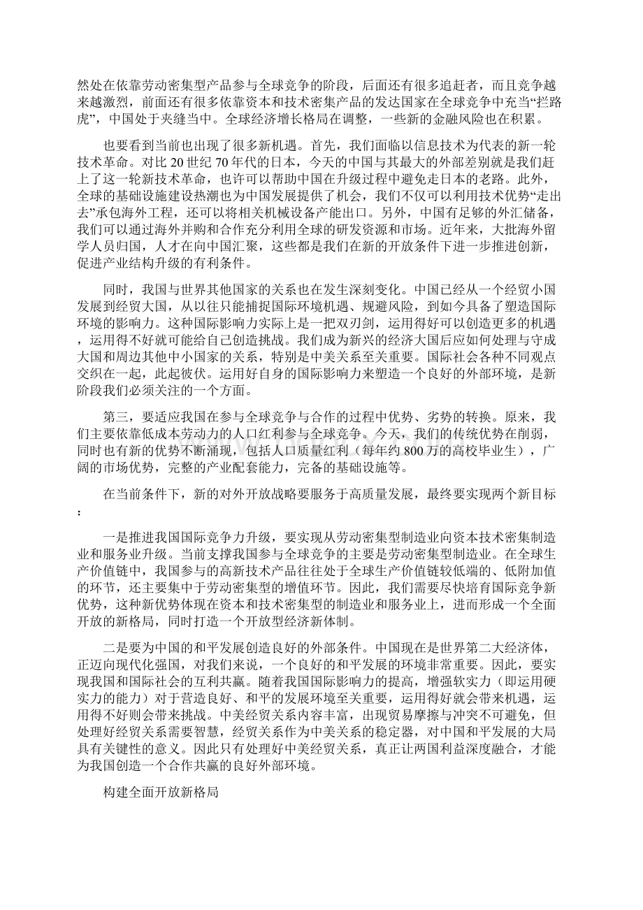 心得体会新阶段开放战略要服务于高质量发展最新Word格式.docx_第2页