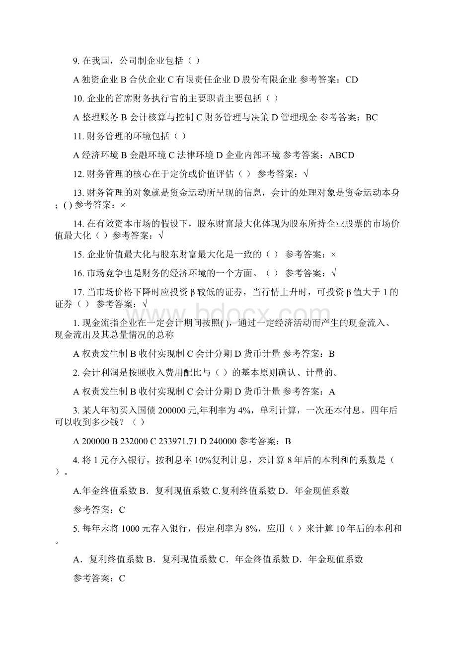 华南理工大学网络教育财务管理随堂练习.docx_第2页