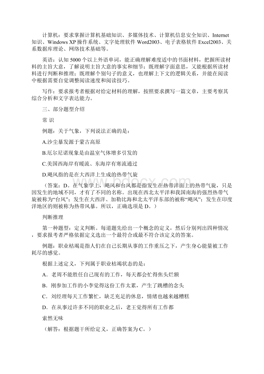 省直考试大纲及常见问题Word格式文档下载.docx_第2页