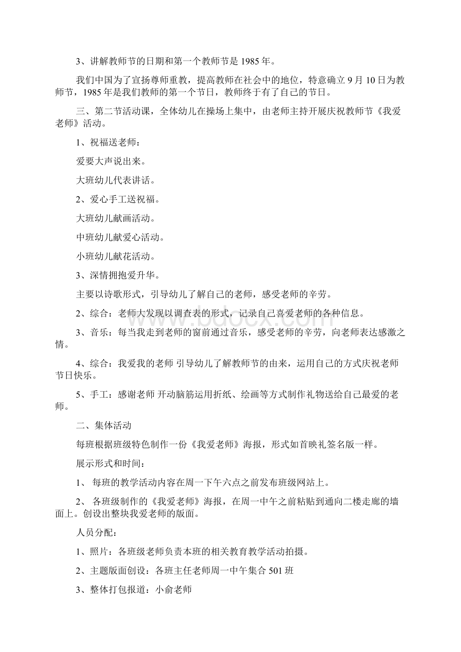 幼儿园关于教师节活动策划方案Word下载.docx_第2页