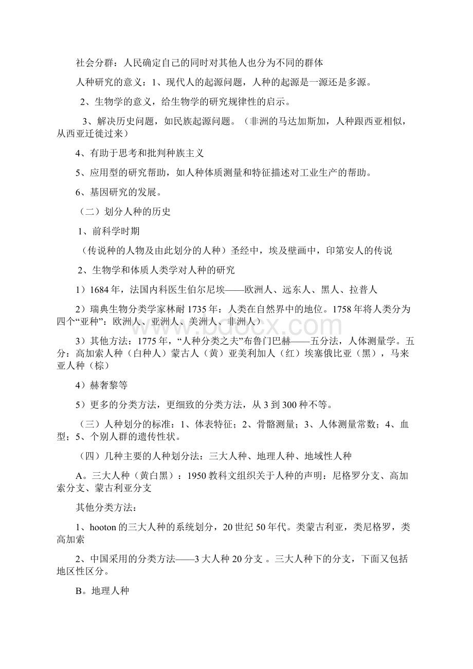 世界民族志笔记整理版Word文档格式.docx_第3页